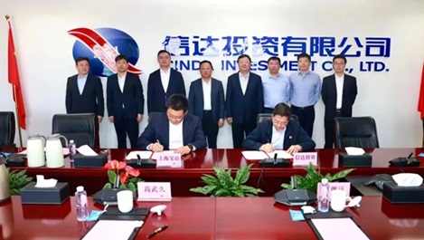 上海尊龙凯时与信达投资有限公司签署战略相助协议
