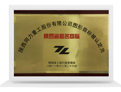 陕西省著名商标